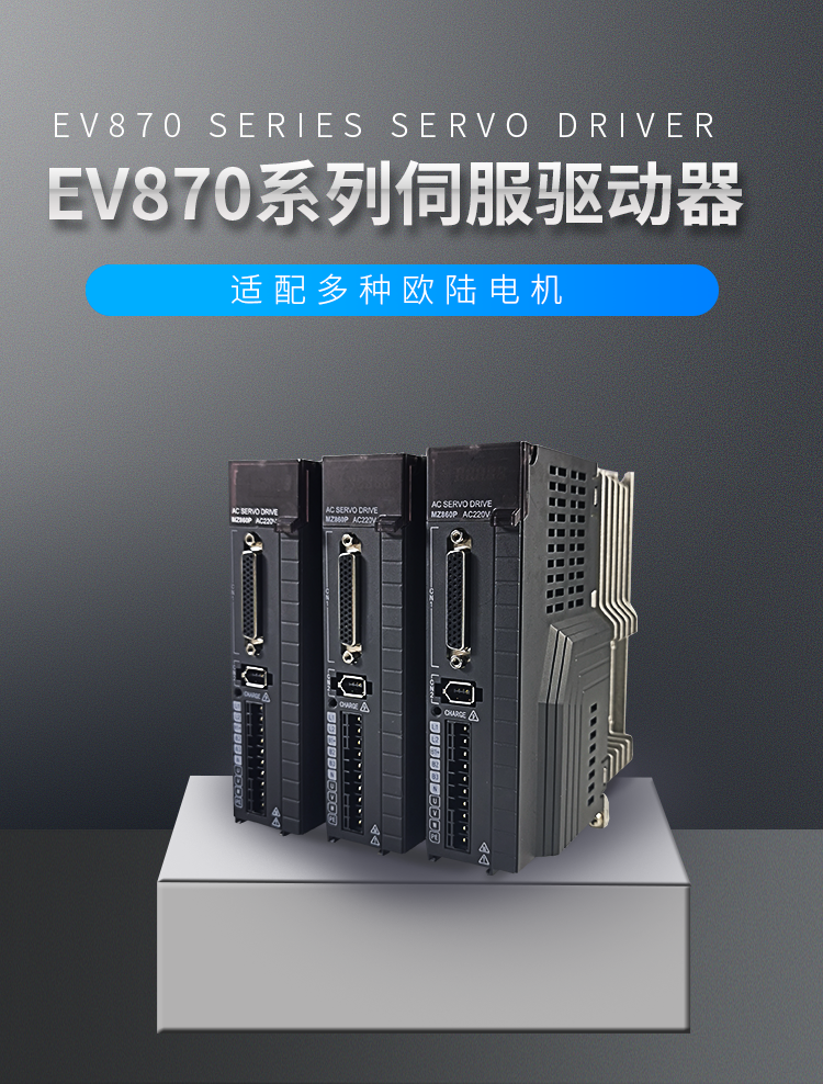 01详情页伺服主图-870龙8.png